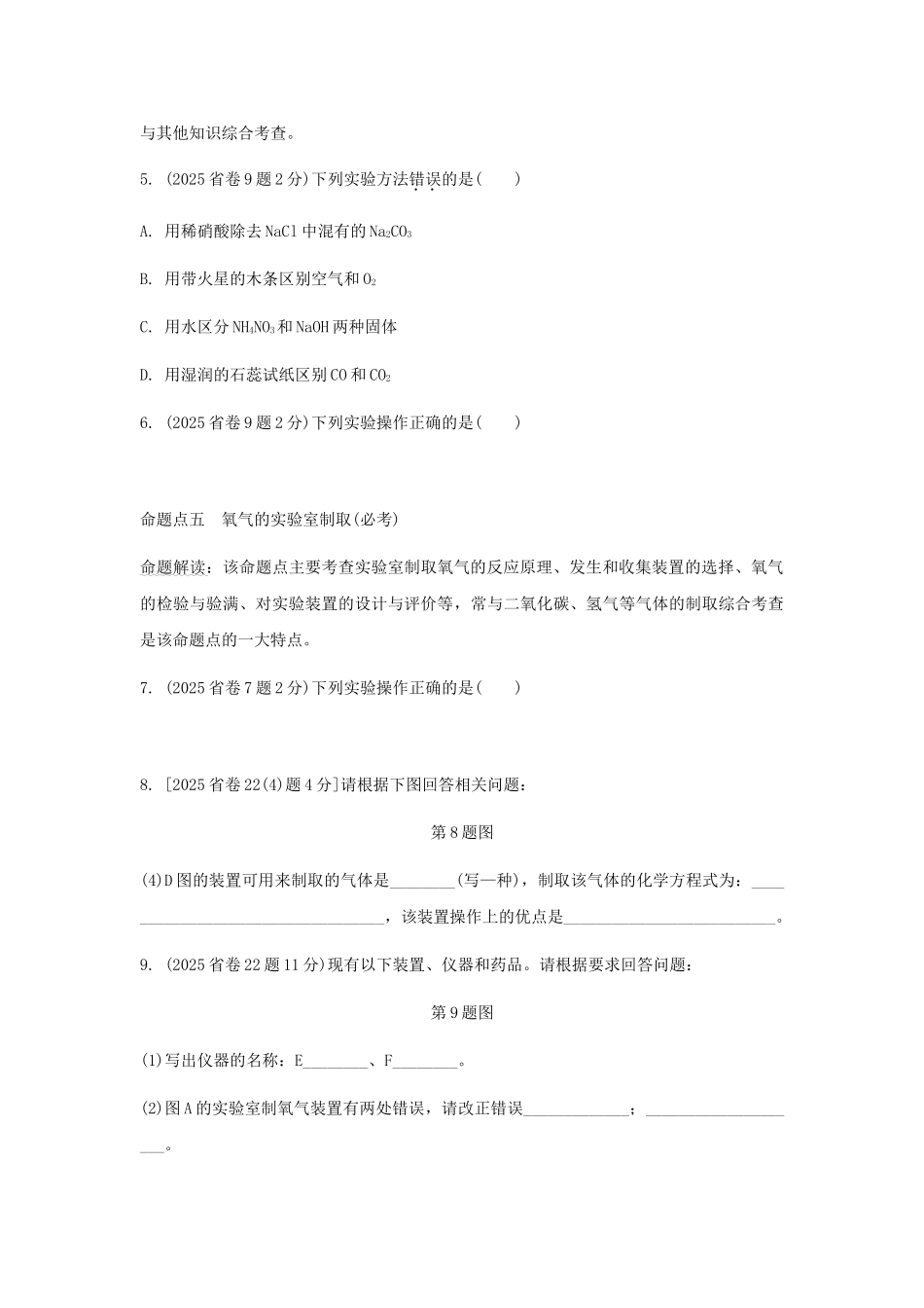 广东中考试题研究化学复习练习卷第讲空气氧气_第2页