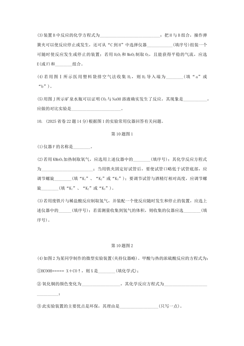 广东中考试题研究化学复习练习卷第讲空气氧气_第3页