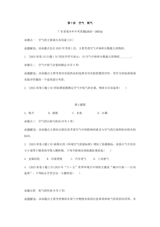 广东中考试题研究化学复习练习卷第讲空气氧气