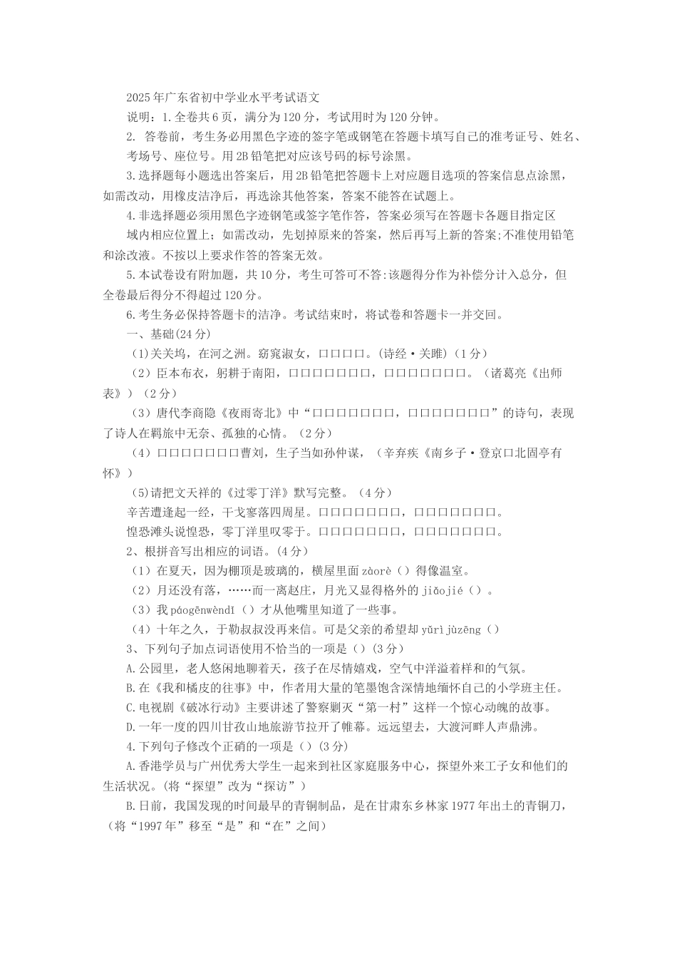 广东中考语文试卷_第1页