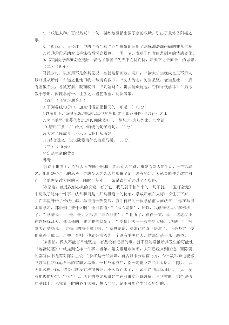 广东中考语文试卷_第3页