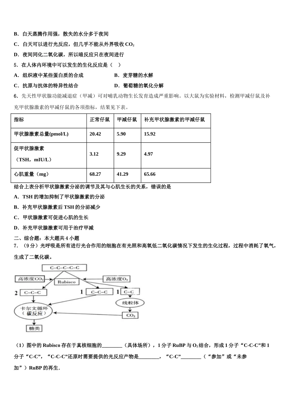 广东云浮一中高三第三次模拟考试生物试卷含解析_第2页