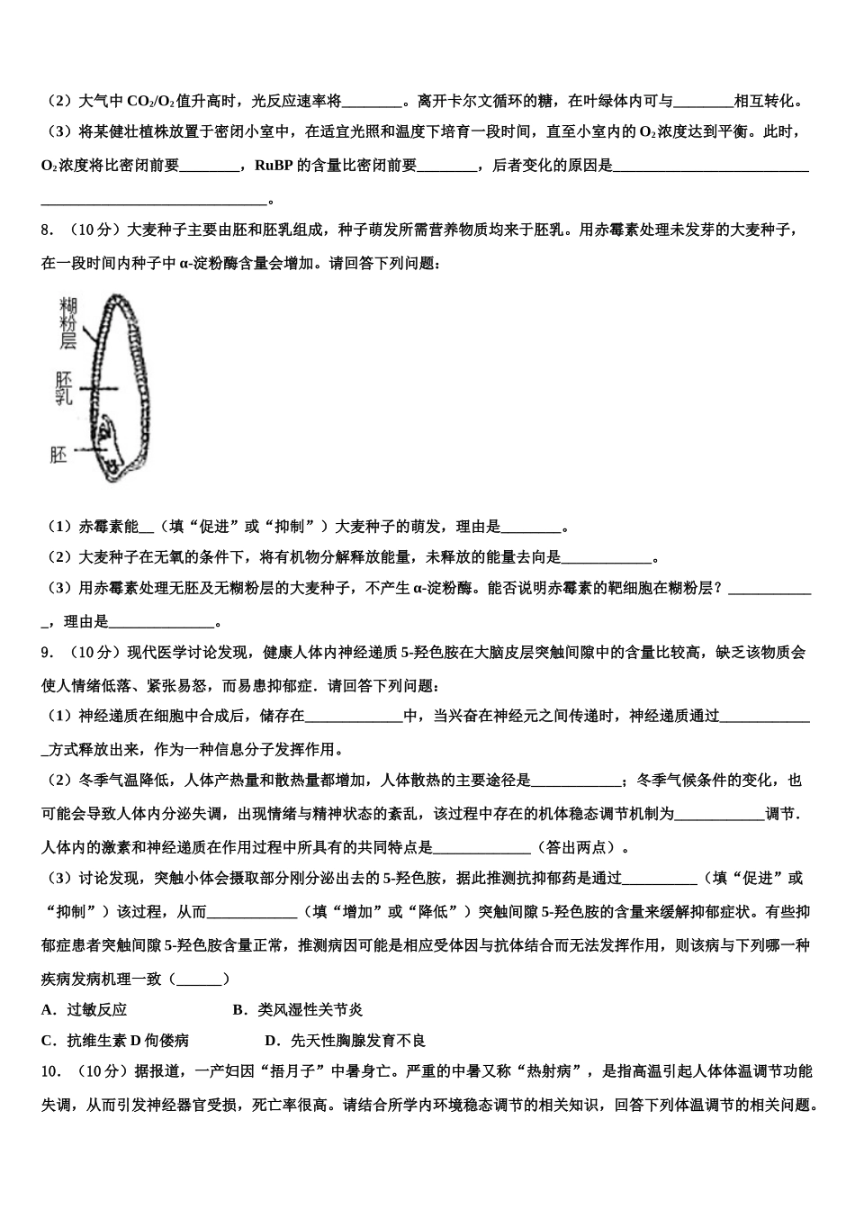 广东云浮一中高三第三次模拟考试生物试卷含解析_第3页
