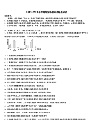 广东二师学院番禺附学高三下学期第五次调研考试生物试题含解析