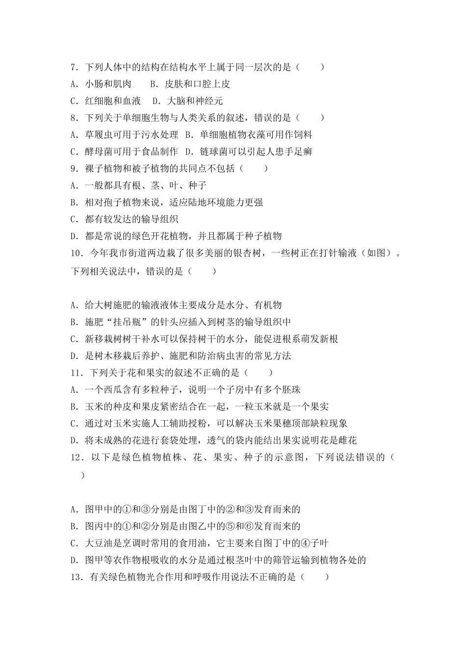 广东中考高分突破生物考前押题卷三含答案_第2页