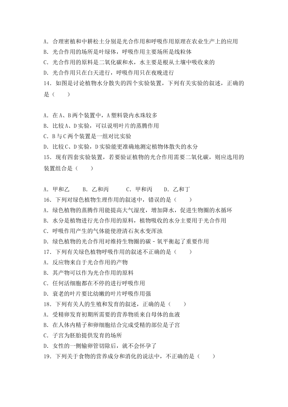 广东中考高分突破生物考前押题卷三含答案_第3页