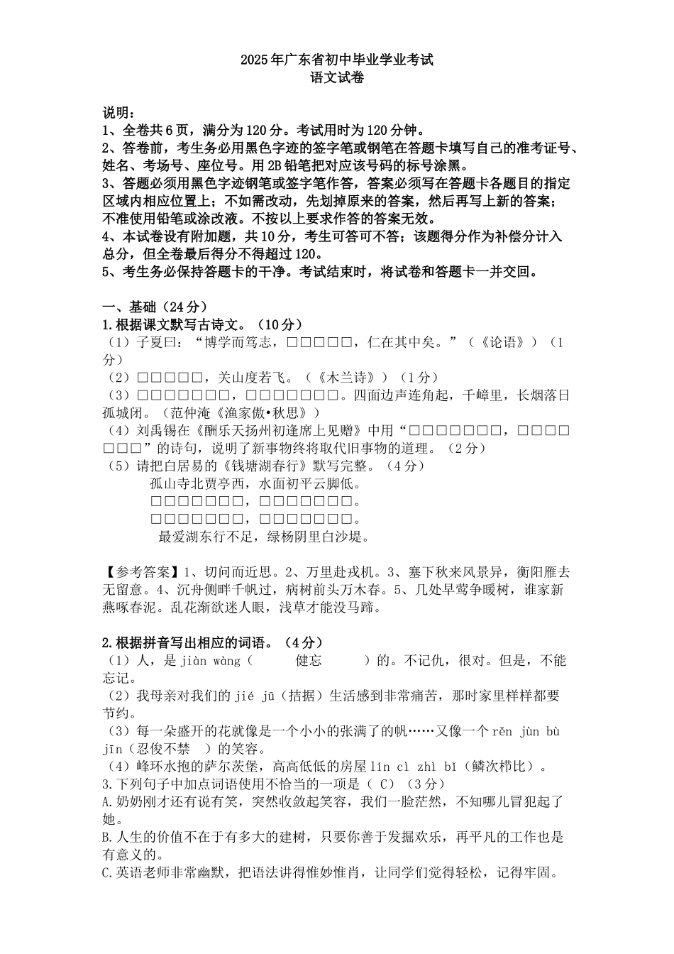 广东中考语文试题及答案_第1页