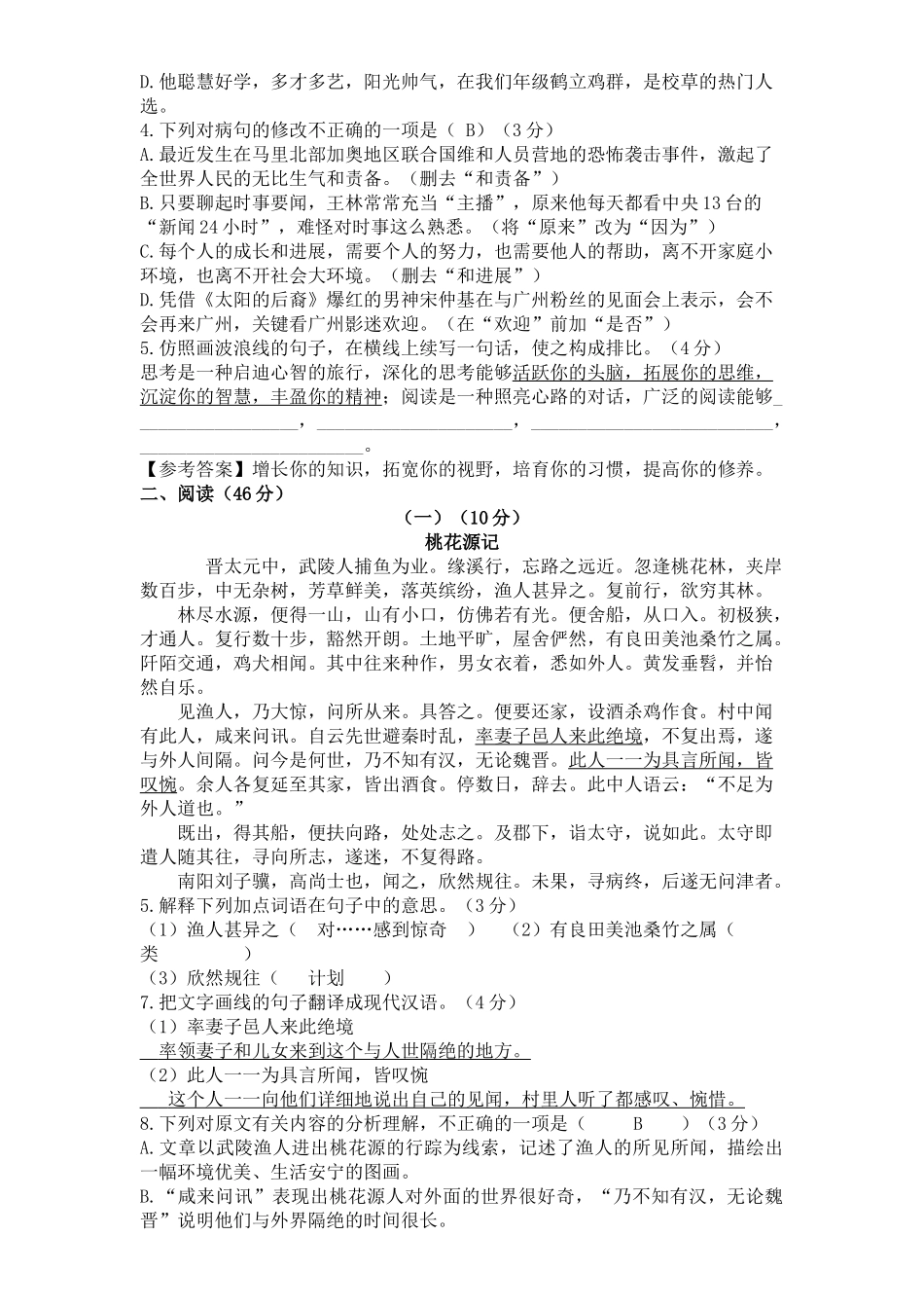 广东中考语文试题及答案_第2页