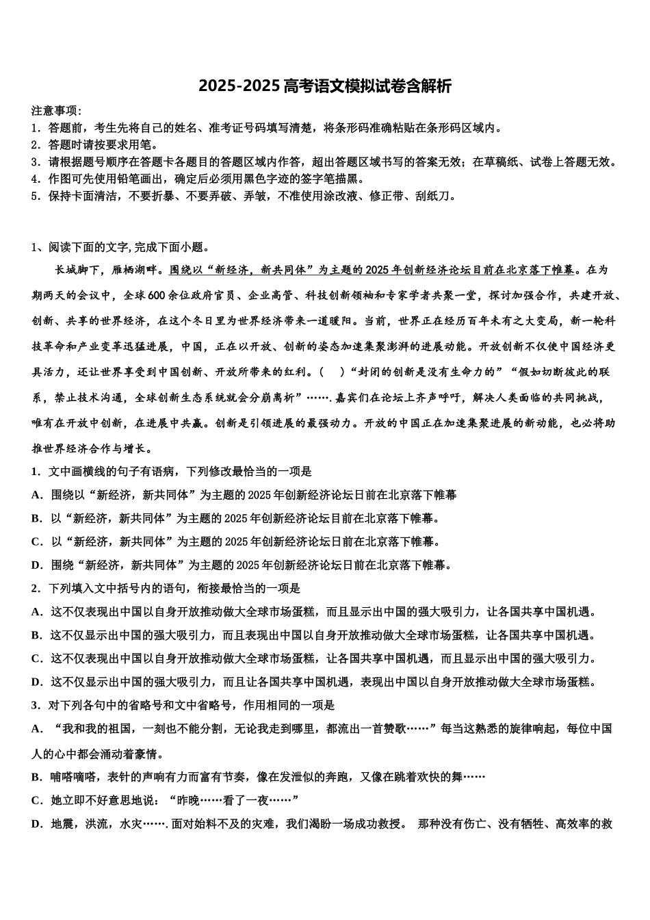 广东信宜市高考语文二模试卷含解析_第1页