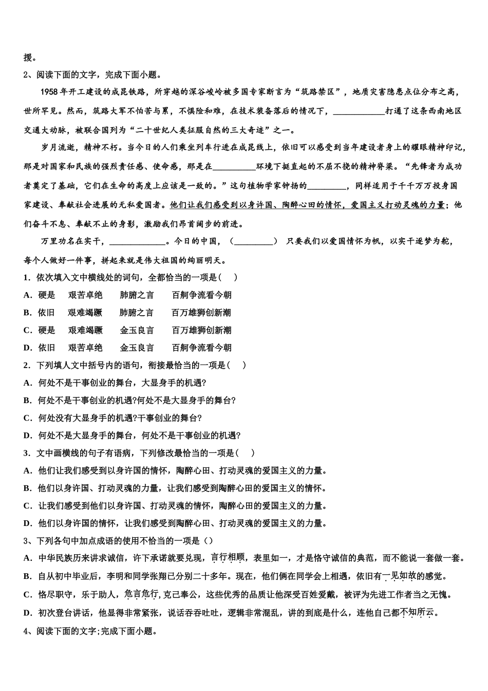 广东信宜市高考语文二模试卷含解析_第2页