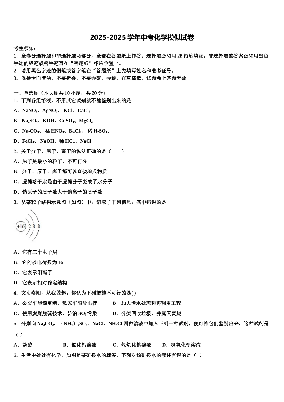 广东云浮市云安区中考化学适应性模拟试题含解析_第1页