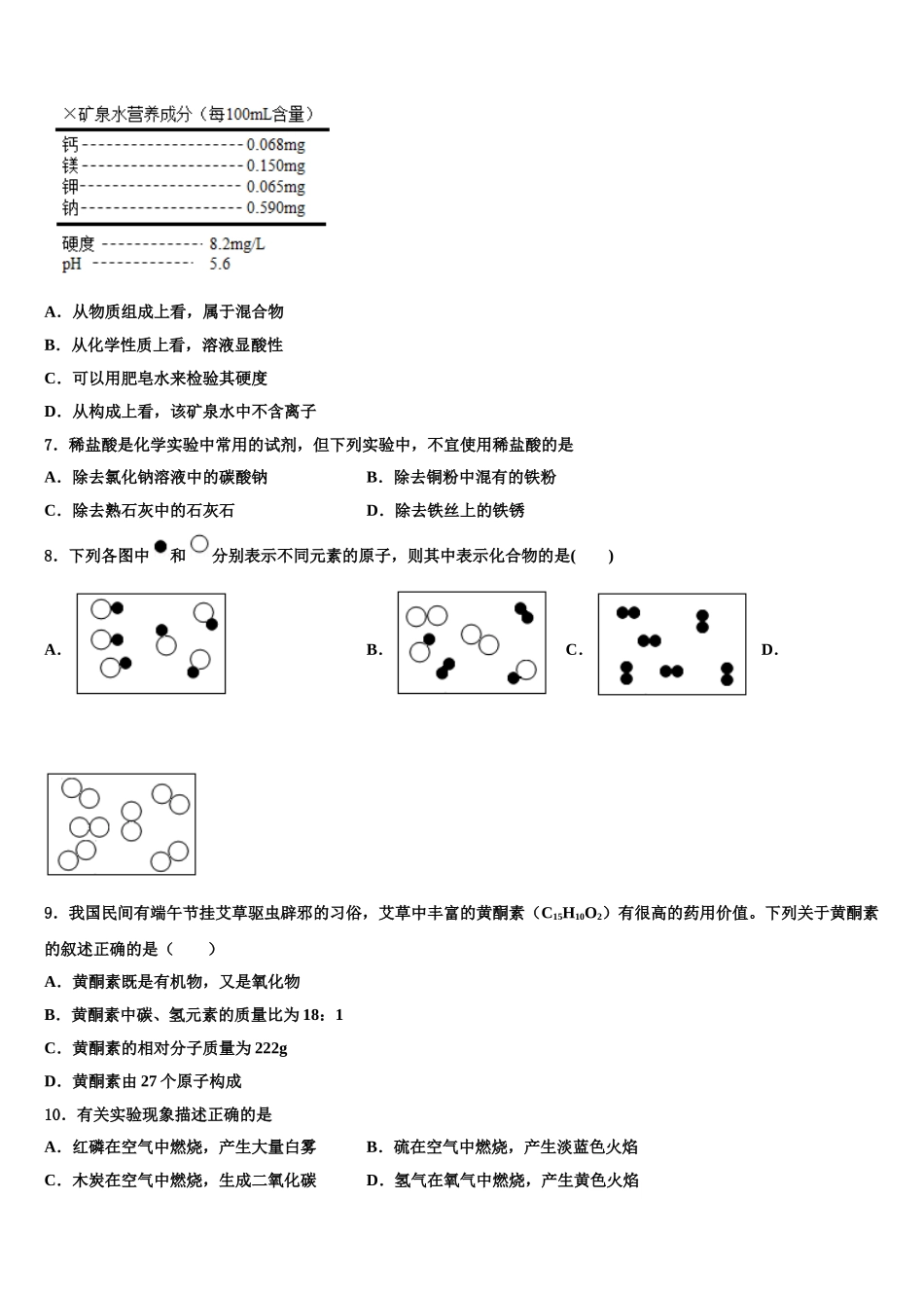 广东云浮市云安区中考化学适应性模拟试题含解析_第2页