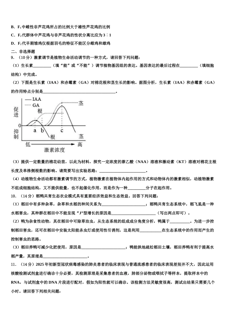 广东云浮一中高三第二次诊断性检测生物试卷含解析_第3页