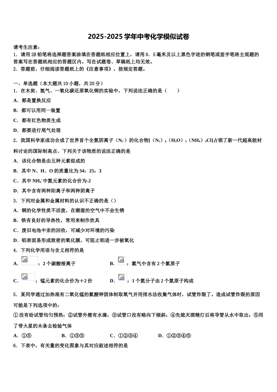 广东云浮市云安区达标名校中考化学考试模拟冲刺卷含解析_第1页