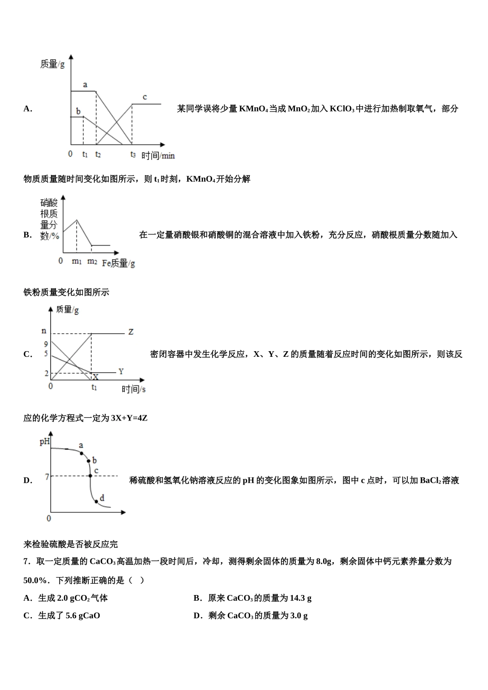 广东云浮市云安区达标名校中考化学考试模拟冲刺卷含解析_第2页