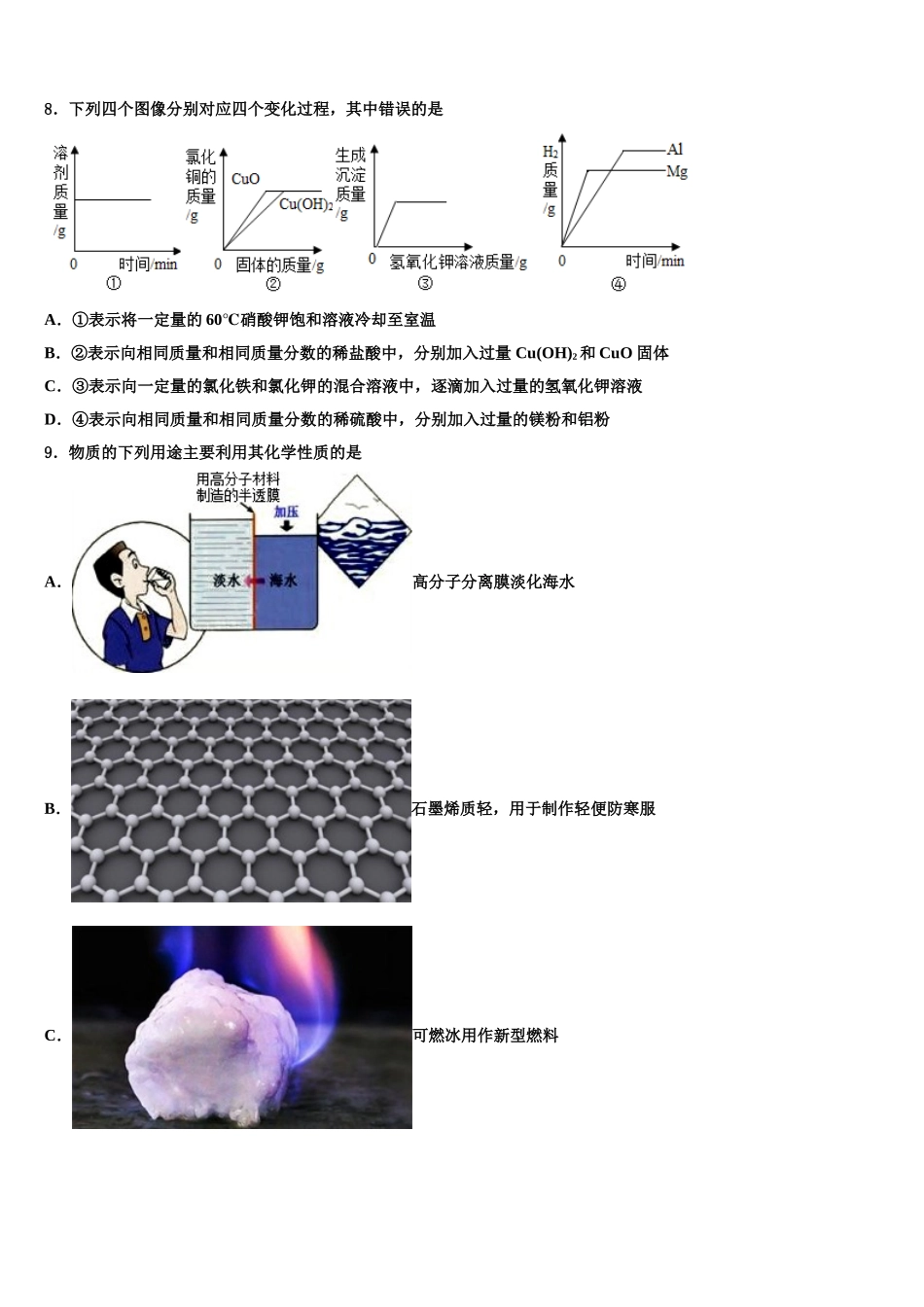 广东云浮市云安区达标名校中考化学考试模拟冲刺卷含解析_第3页