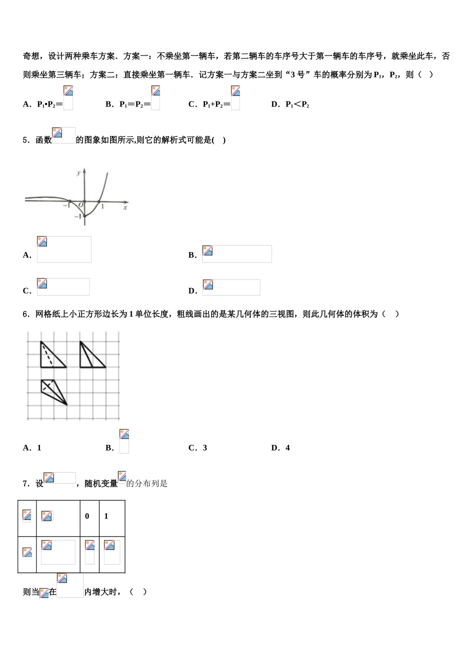 广东信宜市高三最后一模数学试题含解析_第2页