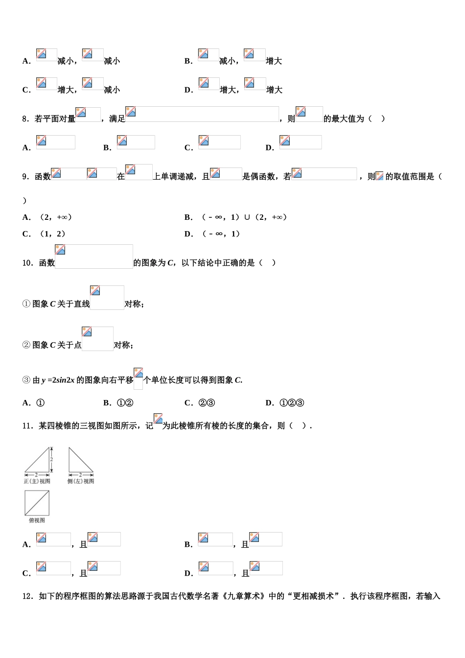 广东信宜市高三最后一模数学试题含解析_第3页