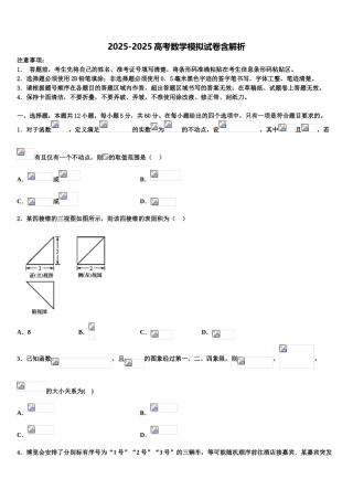 广东信宜市高三最后一模数学试题含解析