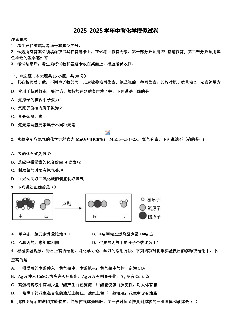 广东云浮市云安区达标名校中考化学全真模拟试题含解析_第1页