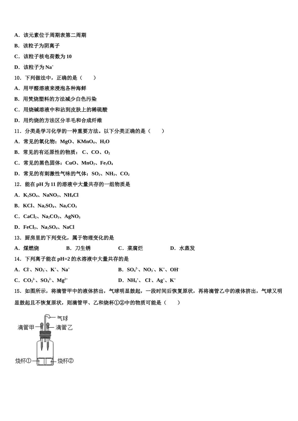 广东云浮市云安区达标名校中考化学全真模拟试题含解析_第3页