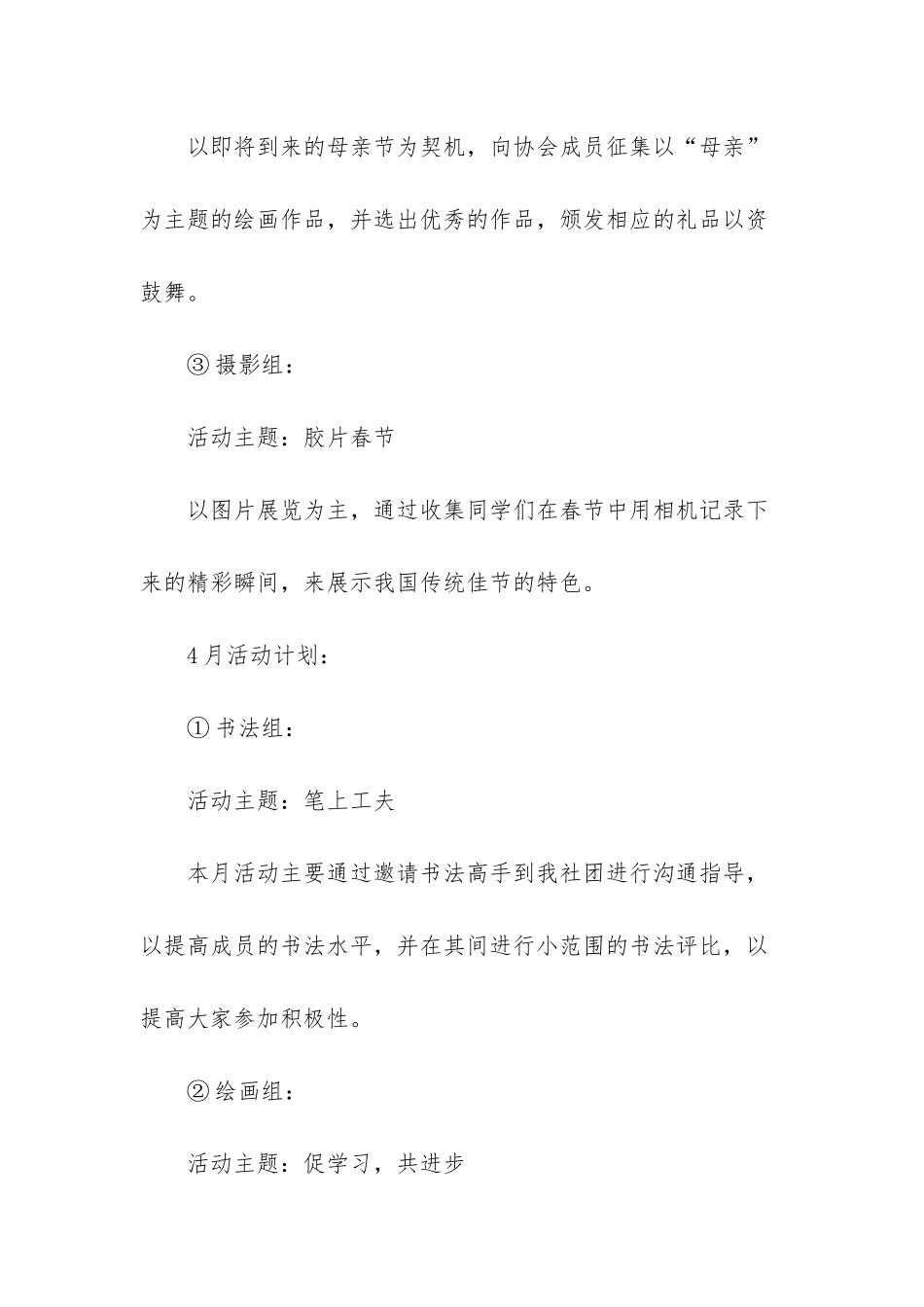 广东国有企业书画摄影协会_第2页