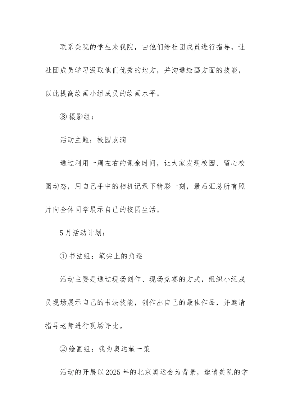 广东国有企业书画摄影协会_第3页