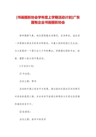 广东国有企业书画摄影协会