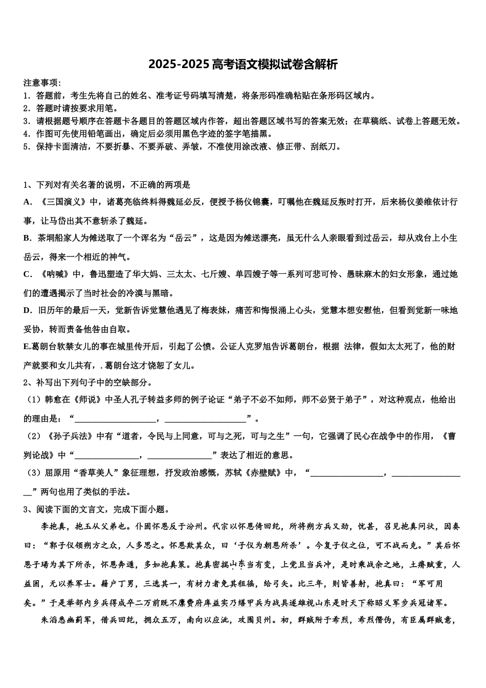 广东名校高考语文全真模拟密押卷含解析_第1页