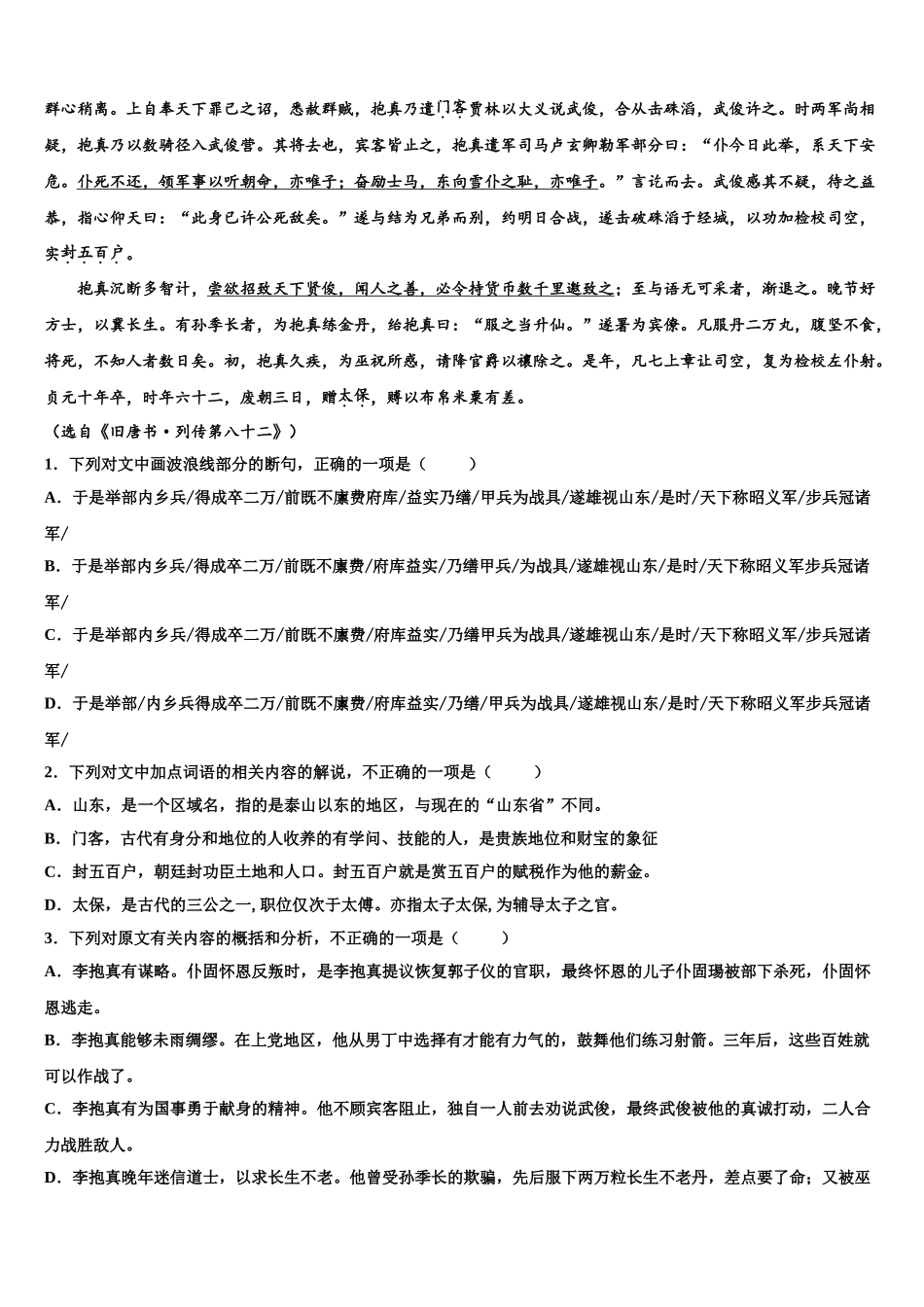 广东名校高考语文全真模拟密押卷含解析_第2页