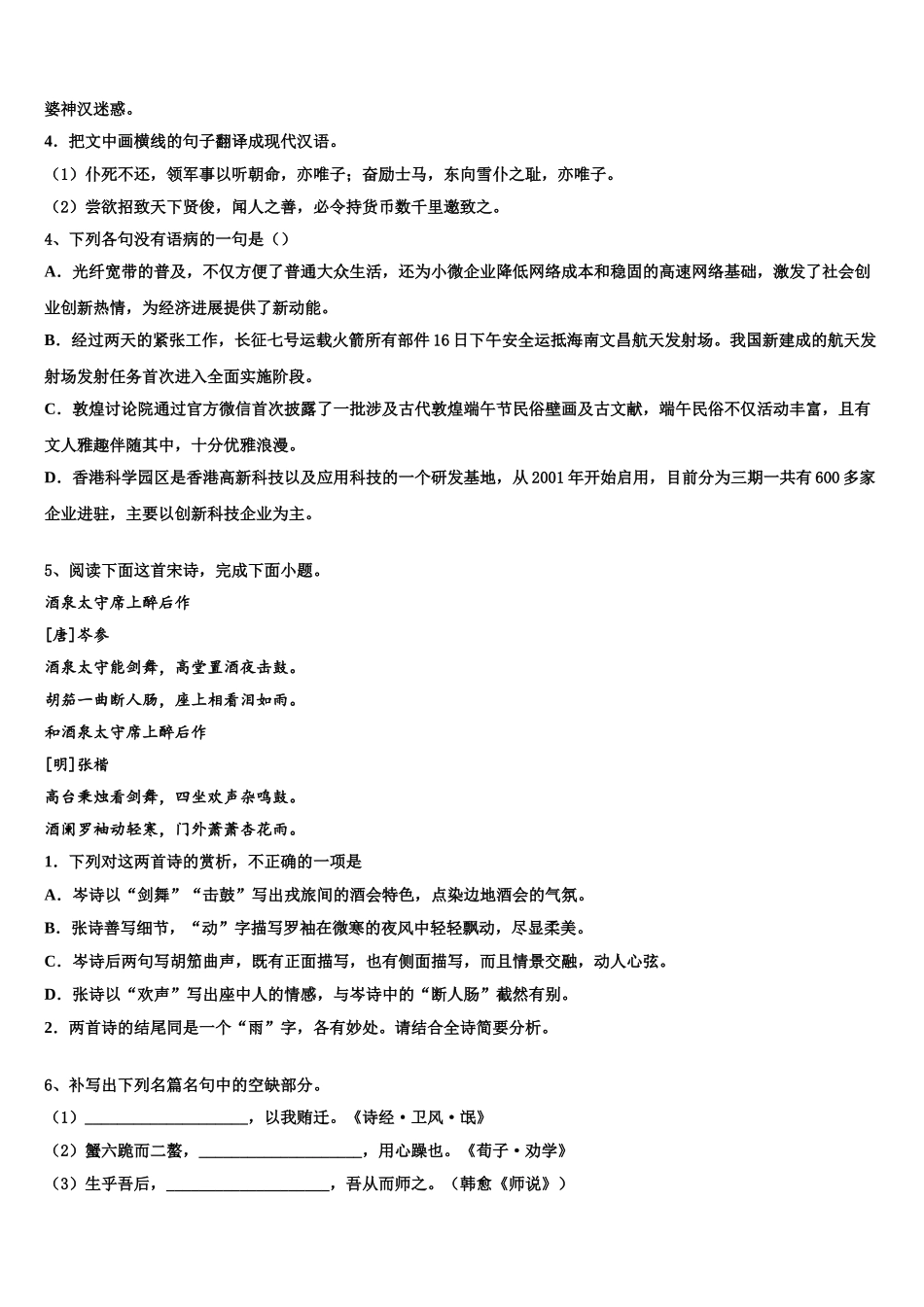 广东名校高考语文全真模拟密押卷含解析_第3页