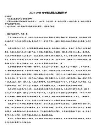 广东六校联盟高考冲刺押题语文试卷含解析
