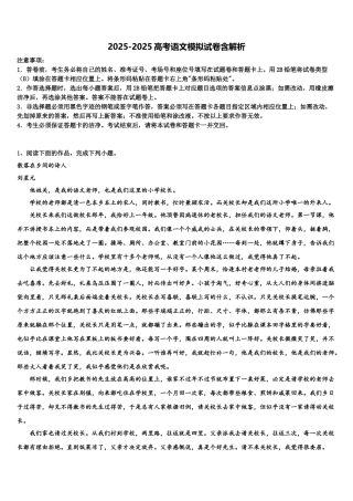 广东名校高考语文二模试卷含解析