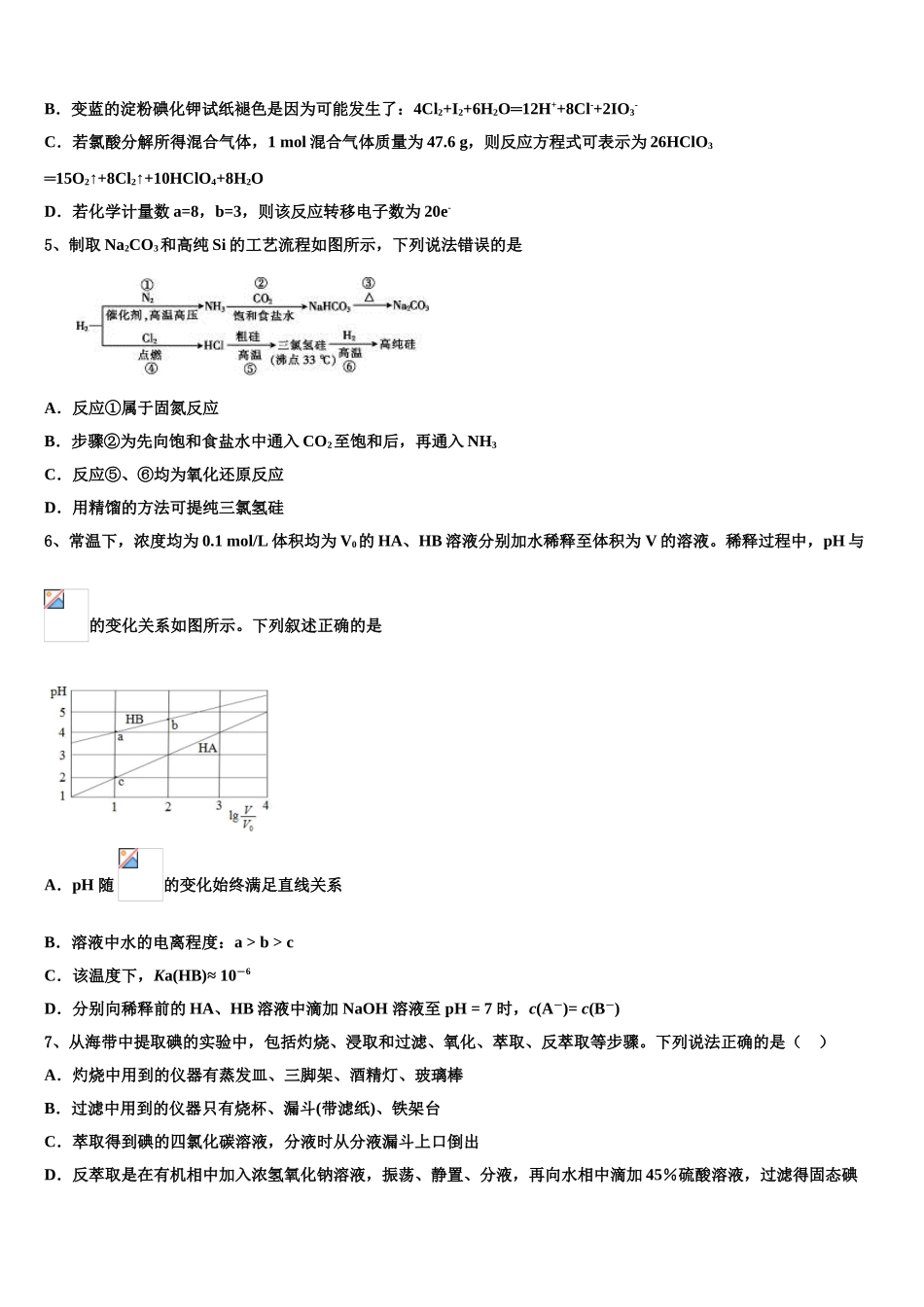 广东华南师大附中高考化学押题试卷含解析_第2页