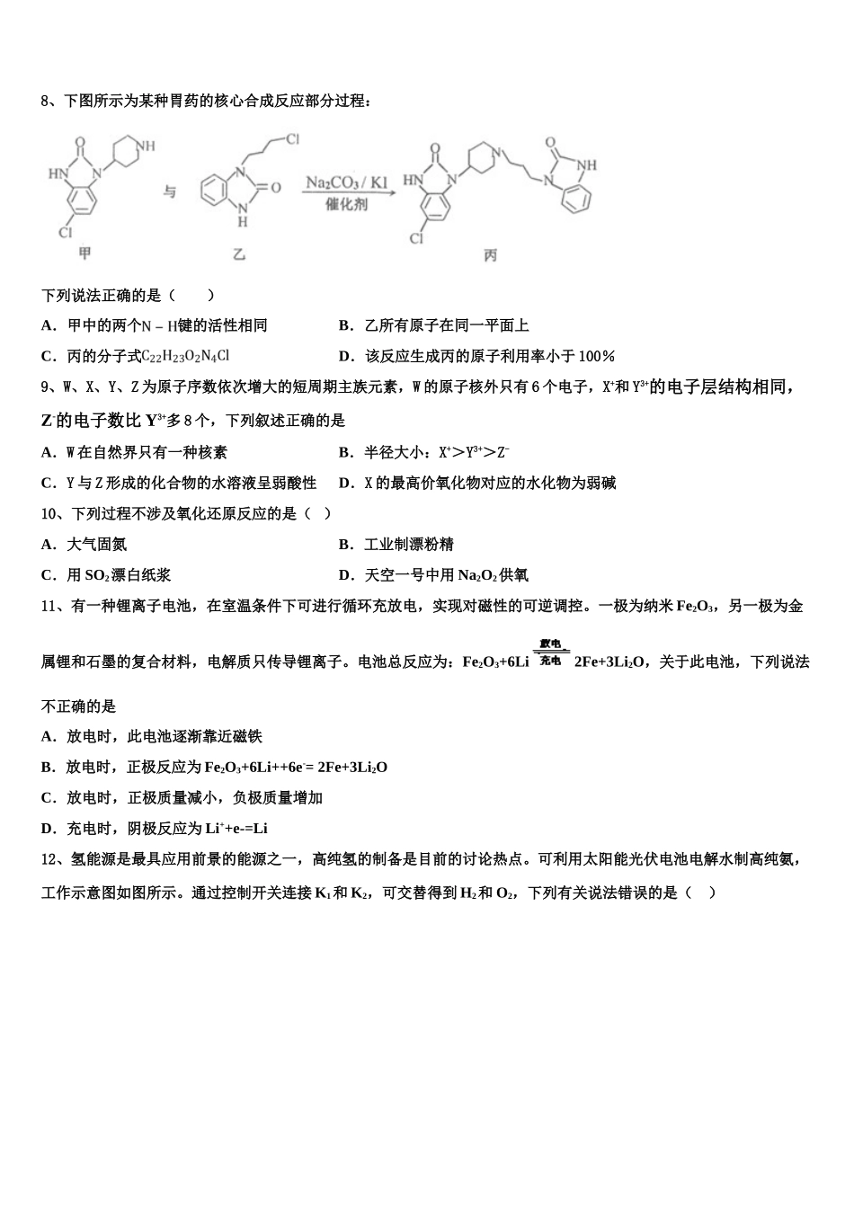 广东华南师大附中高考化学押题试卷含解析_第3页