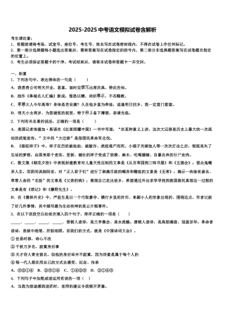 广东实验中学中考语文对点突破模拟试卷含解析