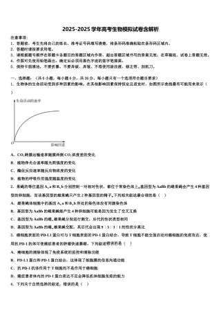 广东实验中学高三一诊考试生物试卷含解析