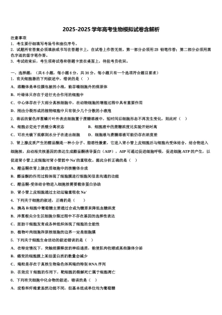 广东实验中学高考冲刺生物模拟试题含解析