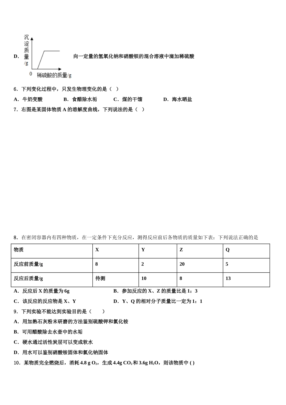 广东实验中学毕业升学考试模拟卷化学卷含解析_第3页