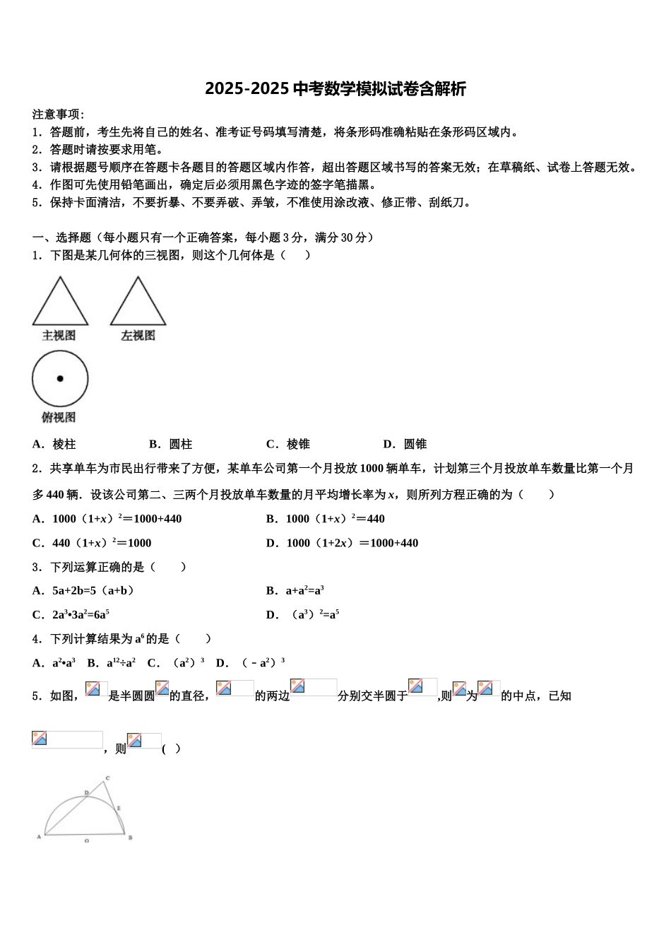 广东外语外贸大附设外语校中考押题数学预测卷含解析_第1页