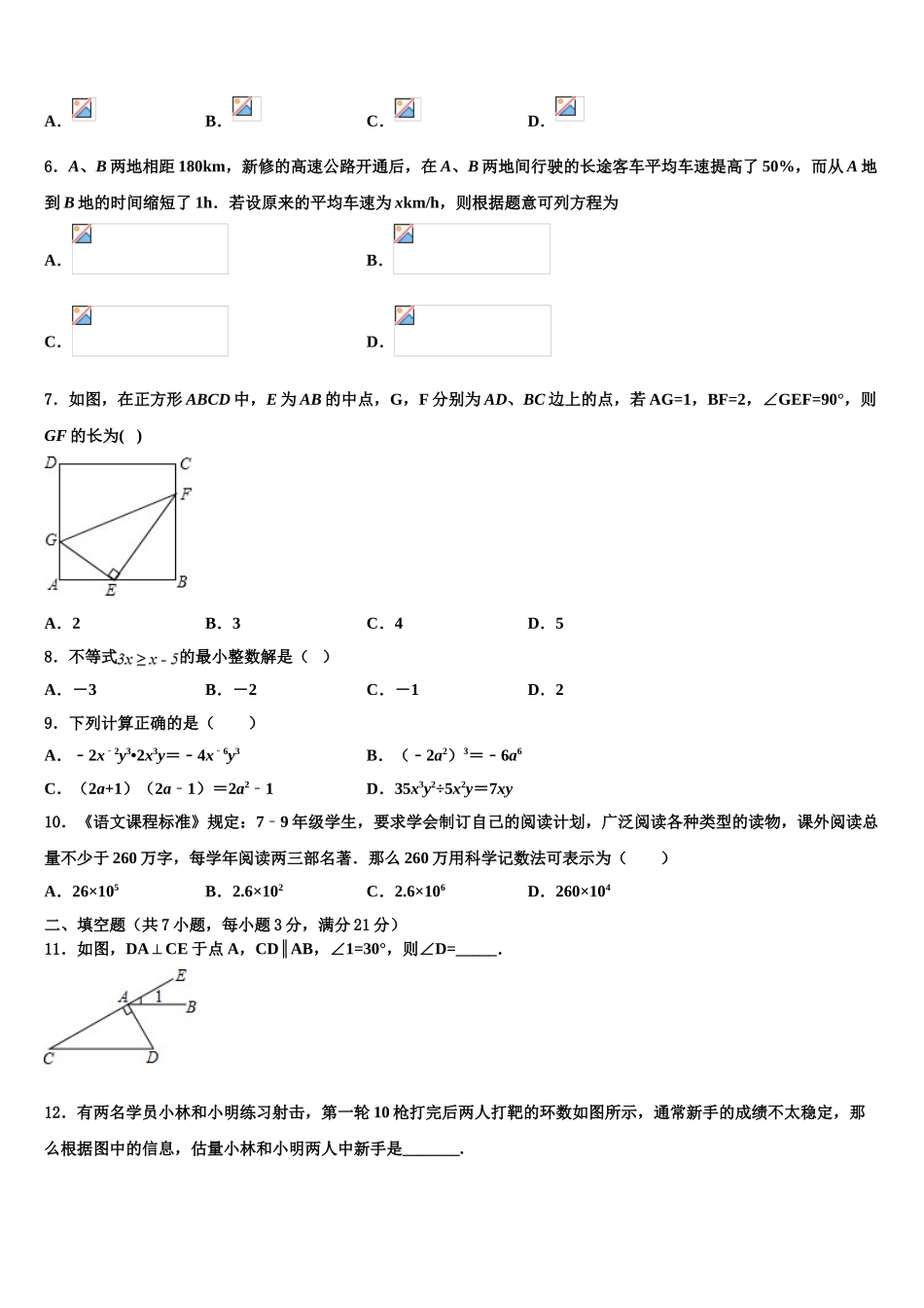 广东外语外贸大附设外语校中考押题数学预测卷含解析_第2页
