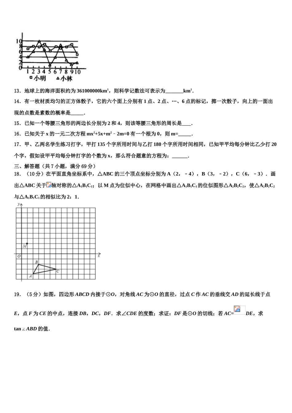 广东外语外贸大附设外语校中考押题数学预测卷含解析_第3页