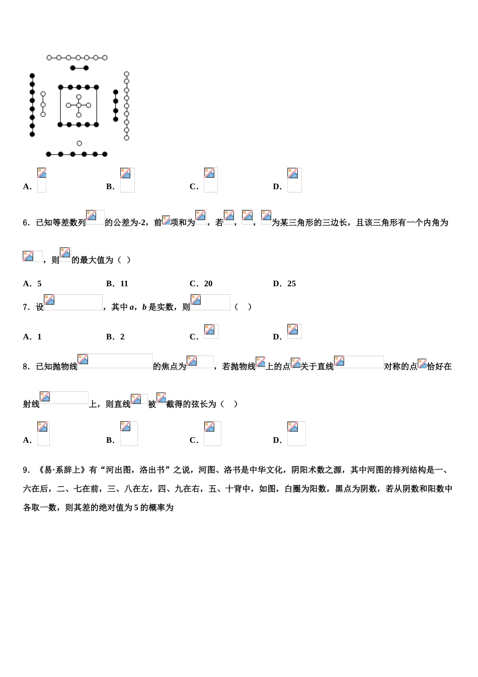 广东实验中学高三下学期第五次调研考试数学试题含解析_第2页