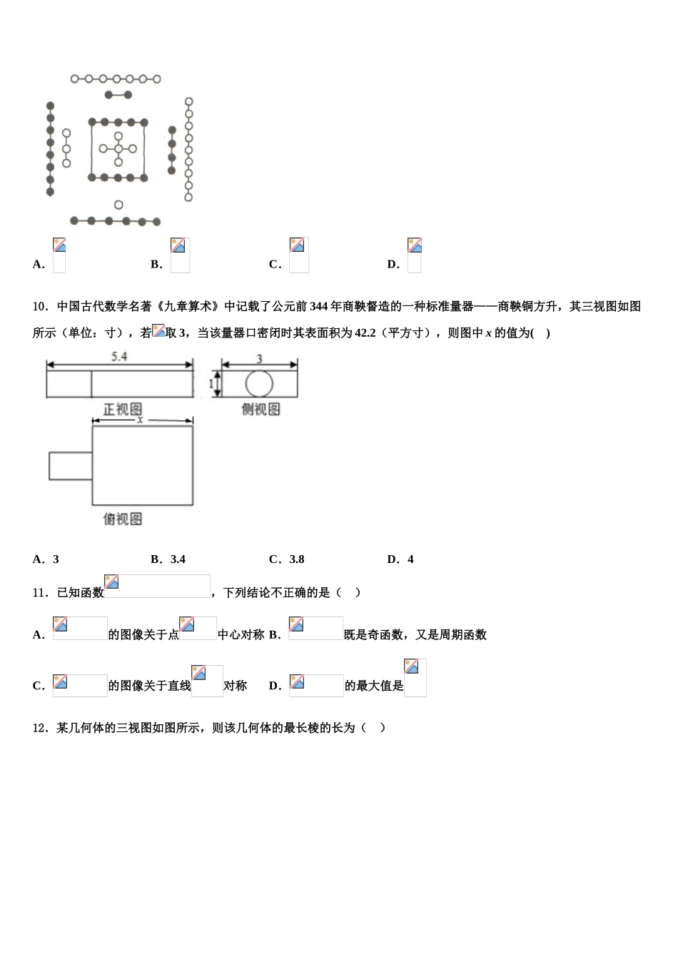 广东实验中学高三下学期第五次调研考试数学试题含解析_第3页
