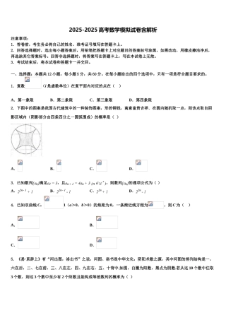 广东实验中学高三下学期第五次调研考试数学试题含解析