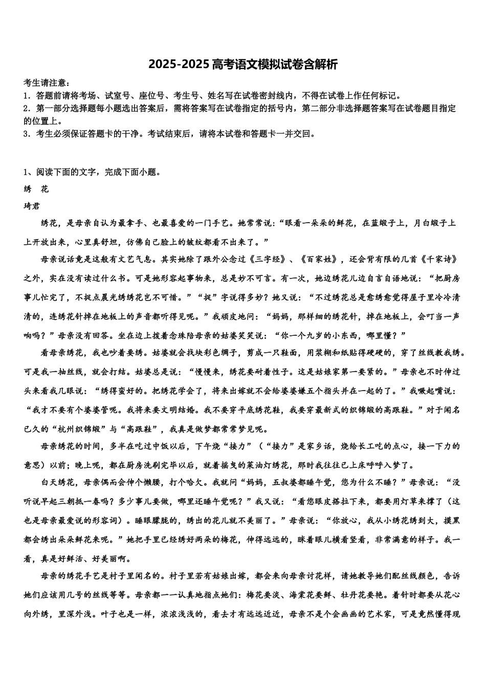 广东广州市增城区高三二诊模拟考试语文试卷含解析_第1页