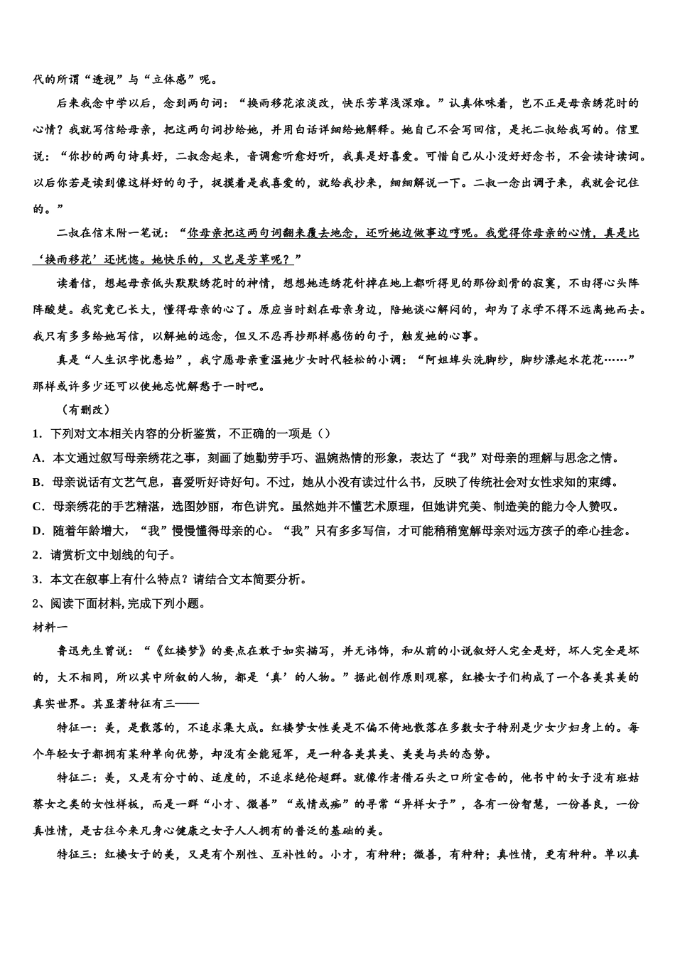 广东广州市增城区高三二诊模拟考试语文试卷含解析_第2页