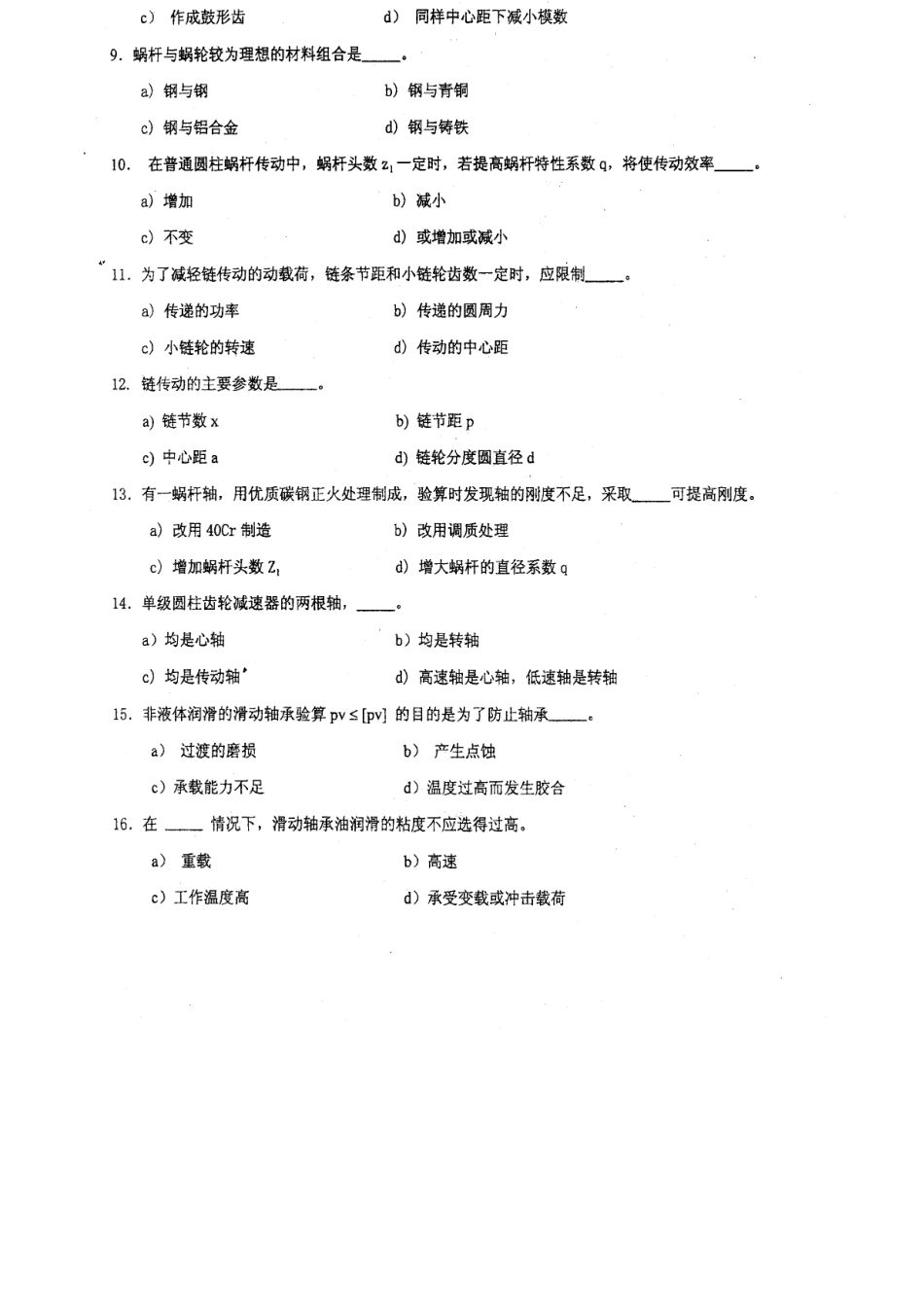 广东工业大学机械设计真题_第2页