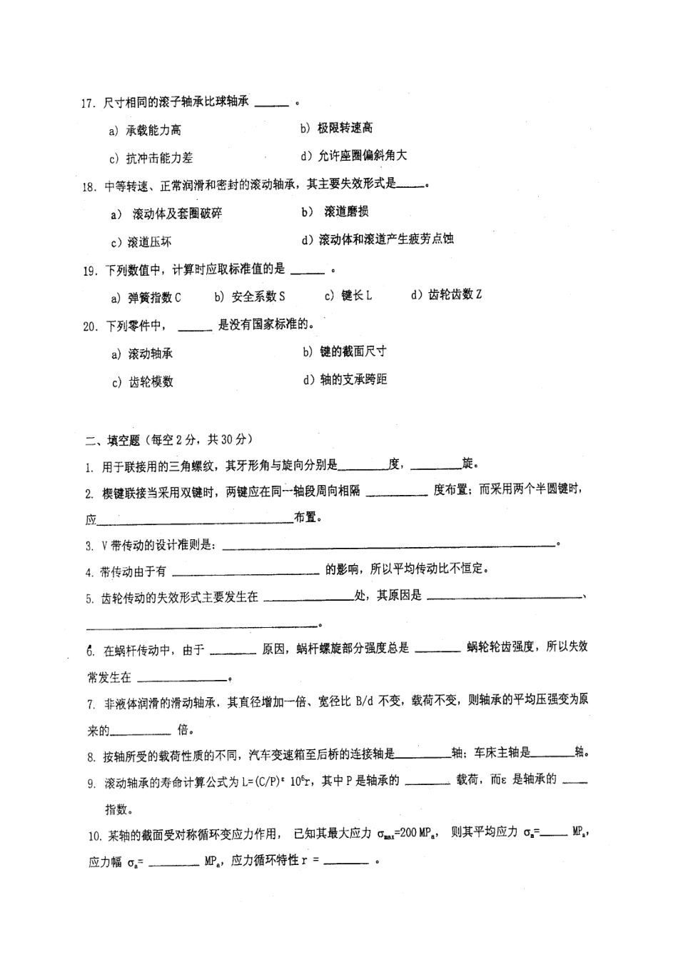 广东工业大学机械设计真题_第3页