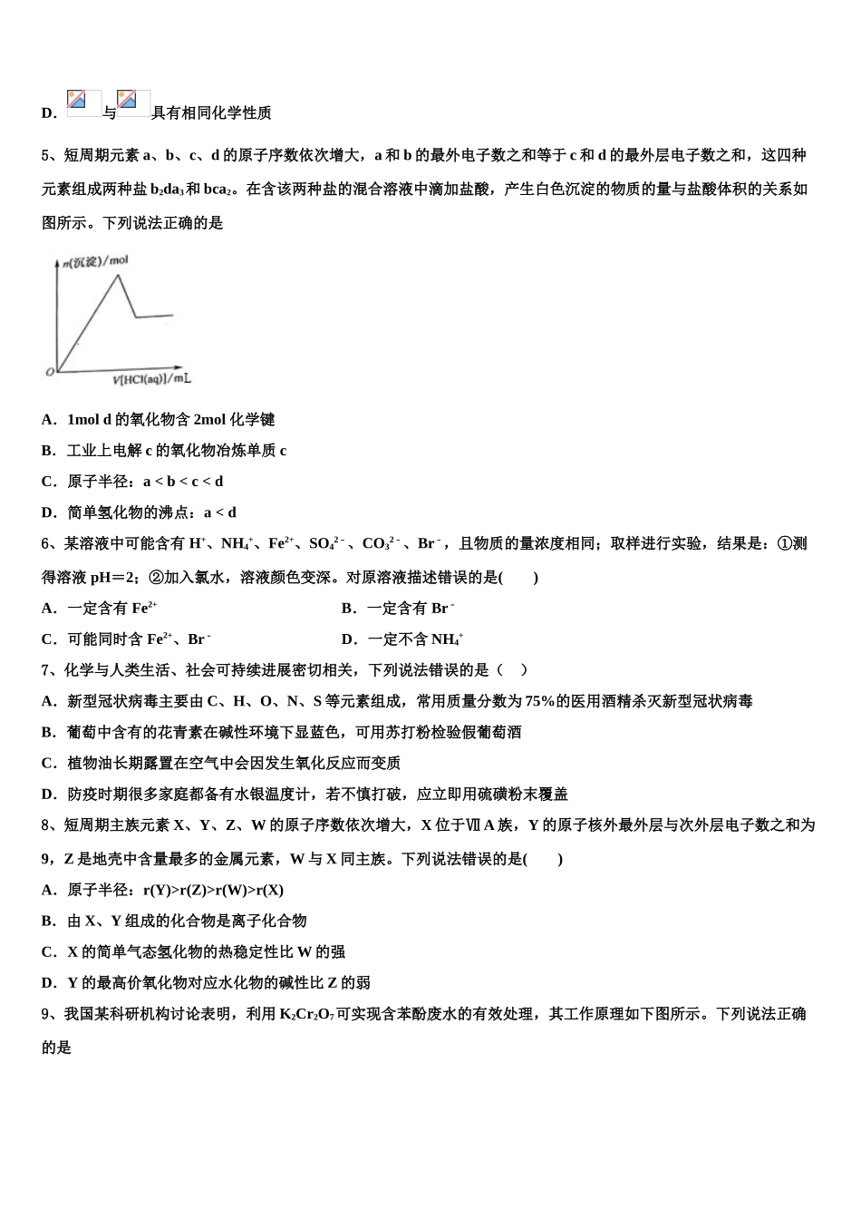 广东广州市高三第二次诊断性检测化学试卷含解析_第2页